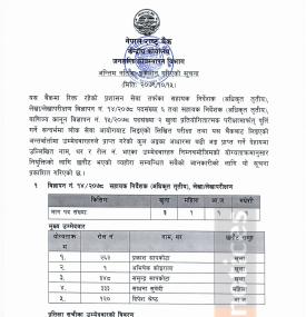 सहायक निर्देशक (अधिकृत तृतीय) लेखा/लेखापरीक्षण र बाणिज्य कानुनको अन्तिम नतिजा प्रकाशन बारे सूचना