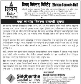 सिभम् सिमेन्टस्को नगद लाभांश वितरण सम्बन्धी सूचना