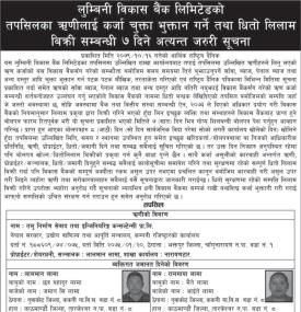 लुम्बिनी विकास बैंकको कर्जा चुक्ता भुक्तान गर्ने तथा धितो लिलाम बिक्री सम्बन्धी ७ दिने सूचना