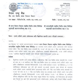 साना किसान र आरएमडिसी लघुवित्तको मर्जरलाई राष्ट्र बैंकको सैद्धान्तिक सहमति