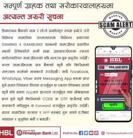 हिमालयन बैंकको सम्पूर्ण ग्राहक तथा सरोकारवालाहरुमा जरूरी सूचना