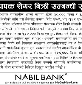 नबिल बैंकको एक लाख ५० हजार कित्ता संस्थापक सेयर बिक्री सम्बन्धी सूचना