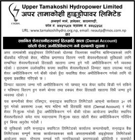 शेयर अभौतिकिकरण गर्ने सम्बन्धी सूचना