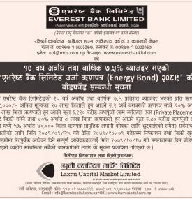 एभरेष्ट बैंकको १० वर्षे अवधिको ऋणपत्र बाँडफाँट सम्बन्धी सूचना