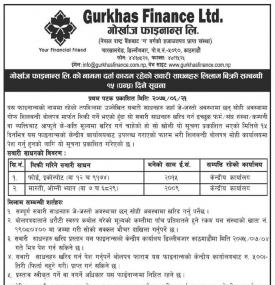 लिलाम बिक्री सम्बन्धी सूचना 