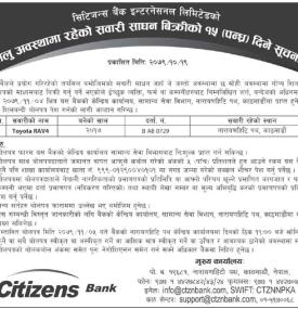 सवारी साधन बिक्री गर्ने बारे सिटिजन्स बैंकको सूचना
