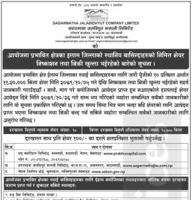 सगरमाथा जलविद्युतको आइपीओ मा आवेदन दिने समय थप गरिएको बारे सूचना