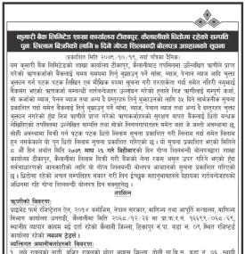 शाखा कार्यालय टिकापुर कैलालीको धितोमा रहेको सम्पत्ति पुनः लिलाम बिक्री गर्ने बारे सूचना