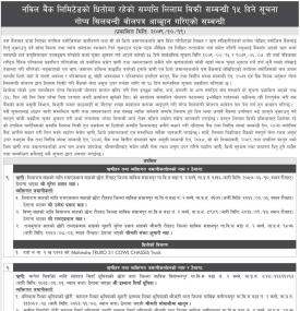 नबिल बैंकले धितोमा रहेको सम्पत्ति लिलाम बिक्री गर्ने बारे सूचना