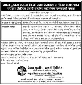भवन निर्माणको प्रारम्भिक वातावरणीय परीक्षण प्रतिवेदन तयारी सम्बन्धी सार्वजनिक सुनुवाईको सूचना