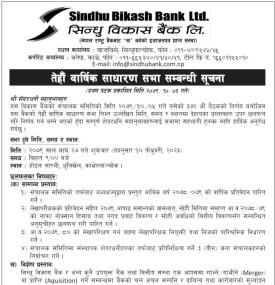 सिन्धु विकास बैंकको तेह्रौँ वार्षिक साधारण सभा सम्बन्धी सूचना