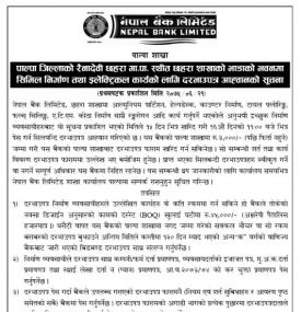 दरभाउपत्र आह्वानको सूचना 