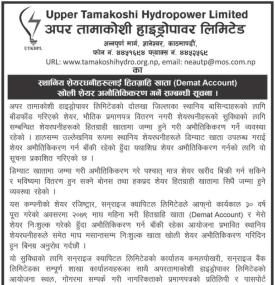 शेयर अभौतिकिकरण गर्ने सम्बन्धी सूचना