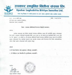 संचालक समितिलाई निरन्तरता दिइएको बारे सूचना