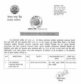 सिलबन्दी दरभाउपत्र स्वीकृत गर्ने आशयकाे सूचना