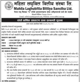 महिला लघुवित्तको पाँचौं वार्षिक साधारण सभा सम्बन्धी सूचना