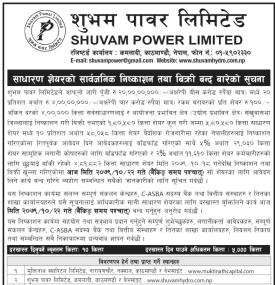 शुभम पावरको आईपीओमा आवेदन दिने आज अन्तिम दिन रहेको सम्बन्धी सूचना