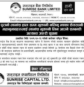 पुरानो लाभांश हालसम्म भुक्तानी नलिनुहुने शेयरनिहरुलाई लाभांश लिन आउनेबारे सूचना
