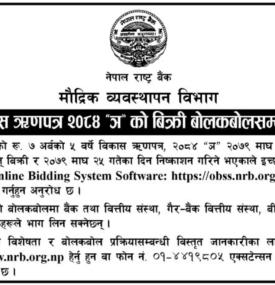 ५ वर्षे विकास ऋणपत्र २०८४ ''ञ'' को बिक्री बोलकबोल सम्बन्धी सूचना
