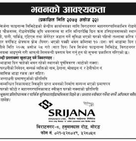 भवनको आवश्यकता