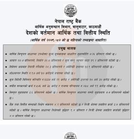 देशको वर्तमान आर्थिक तथा वित्तिय स्थिति (आर्थिक वर्ष २०७९/८० को छ महिनाको तथ्याङ्कमा आधारित)