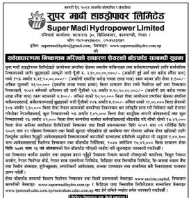 सुपर मादी हाइड्रोपावरको साधारण शेयरको बाँडफाँड सम्बन्धी सूचना