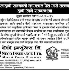 बीमदाबी सम्बन्धी कागजात पेश गरी तत्काल दाबी लिने सम्बन्धमा सूचना