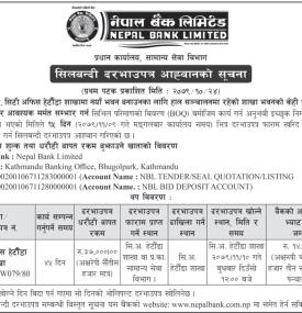 शिलबन्दी दरभाउपत्र आव्हानको सूचना