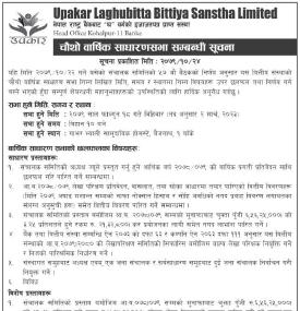 उपकार लघुवित्तको चौथो वार्षिक साधारण सभा सम्बन्धी सूचना