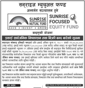 सनराइज फोकस्ड इक्विटी फन्डमा आवेदन दिने आज अन्तिम दिन बारे सूचना