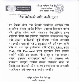 राष्ट्रिय वाणिज्य बैंकले चिठ्ठा तथा उपहार कार्यक्रमको कुनै घोषणा नगरेको बारे जरुरी सुचना