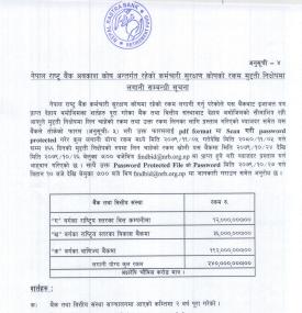 अवकाश कोष अन्तर्गत रहेको कर्मचारी सुरक्षण कोषको रकम मुद्दती निक्षेपमा लगानी गर्ने सम्बन्धी सूचना