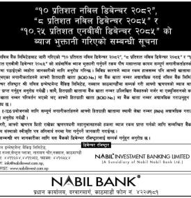 ब्याज भुक्तानी गरिएको सम्बन्धी जरुरी सूचना