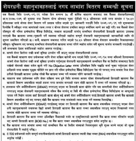 नविल बैंकले शेयरधनीहरुलाई नगद लाभांस वितरण गर्ने सम्बन्धी सूचना