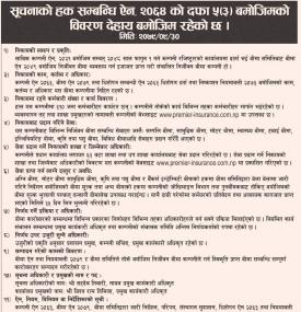 सूचनाको हक सम्बन्धी सूचना