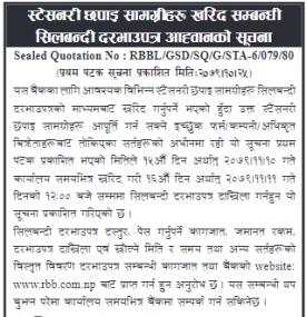 शिलबन्दी दरभाउपत्र आव्हानको सूचना