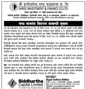  नदग लगाभांश वितरण सम्बन्धी श्री इन्भेष्टमेन्ट एण्ड फाइनान्सको सूचना