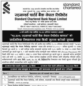 आजदेखि ऋणपत्र बिक्री खुल्लाबारे स्टान्डर्ड चार्टर्ड बैंकको सूचना