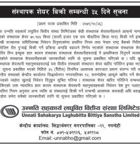 संस्थापक शेयर बिक्री सम्बन्धी सूचना