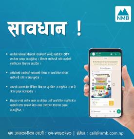 सुरक्षित बैंकिङ्ग सम्बन्धी ग्राहकवर्गहरुमा एनएमबि बैंकको  अत्यन्त जरुरी सुचना