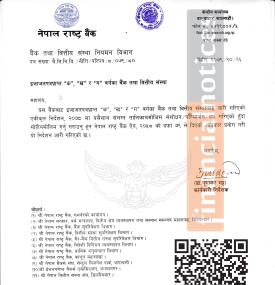राष्ट्र बैंकद्वारा क, ख र ग वर्गका बैंक तथा संस्थालाई संशोधन एकीकृत निर्देशन जारी - पूर्ण पाठ -