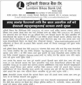 नगद लाभांस वितरणको लागि बैंक खाता अद्यावधिक गर्ने सम्बन्धी सूचना