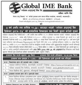 ग्लोबल आइएमईको ऋणपत्रमा आजदेखि आवेदन दिन सकिने सम्बन्धी सूचना