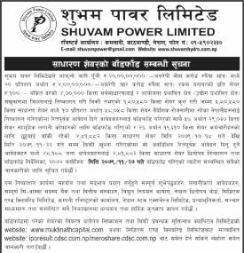 शुभम पावरको साधारण शेयरको बाँडफाँड सम्बन्धी सूचना