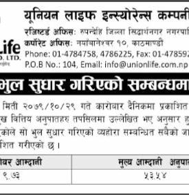 युनियन लाईफ इन्स्योरेन्सको वित्तिय अनुपातहरु सुधार गरिएको सम्बन्धी सूचना