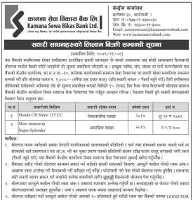 सावरी साधनहरुको लिलाम बिक्री सम्बन्धी सूचना
