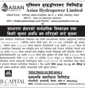एशियन हाइड्रोपावरको साधारण शेयरको बिक्री अवधि थप गरिएकोबारे सूचना