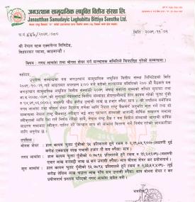 जनउत्थान सामुदायिक लघुवित्तको लाभांश घोषणा सम्बन्धी सूचना