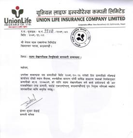 बाह्य लेखा परिक्षक नियुक्ति सम्बन्धी सूचना