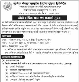चौथो वार्षिक साधारण सभा सम्बन्धी सूचना